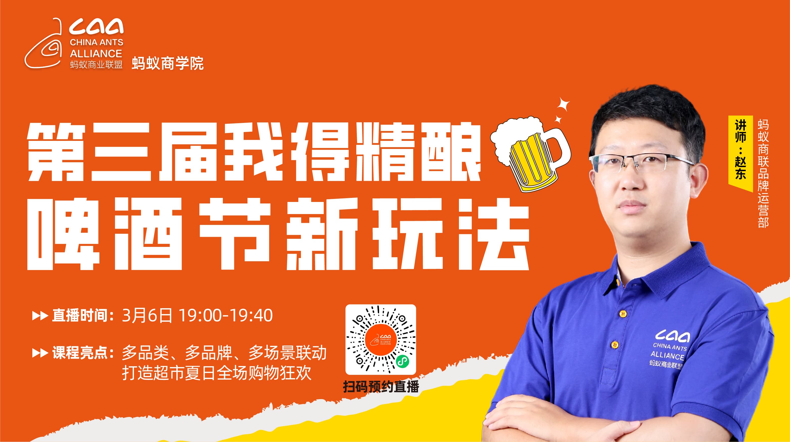 课程回顾 | 第三届我得精酿啤酒节新玩法