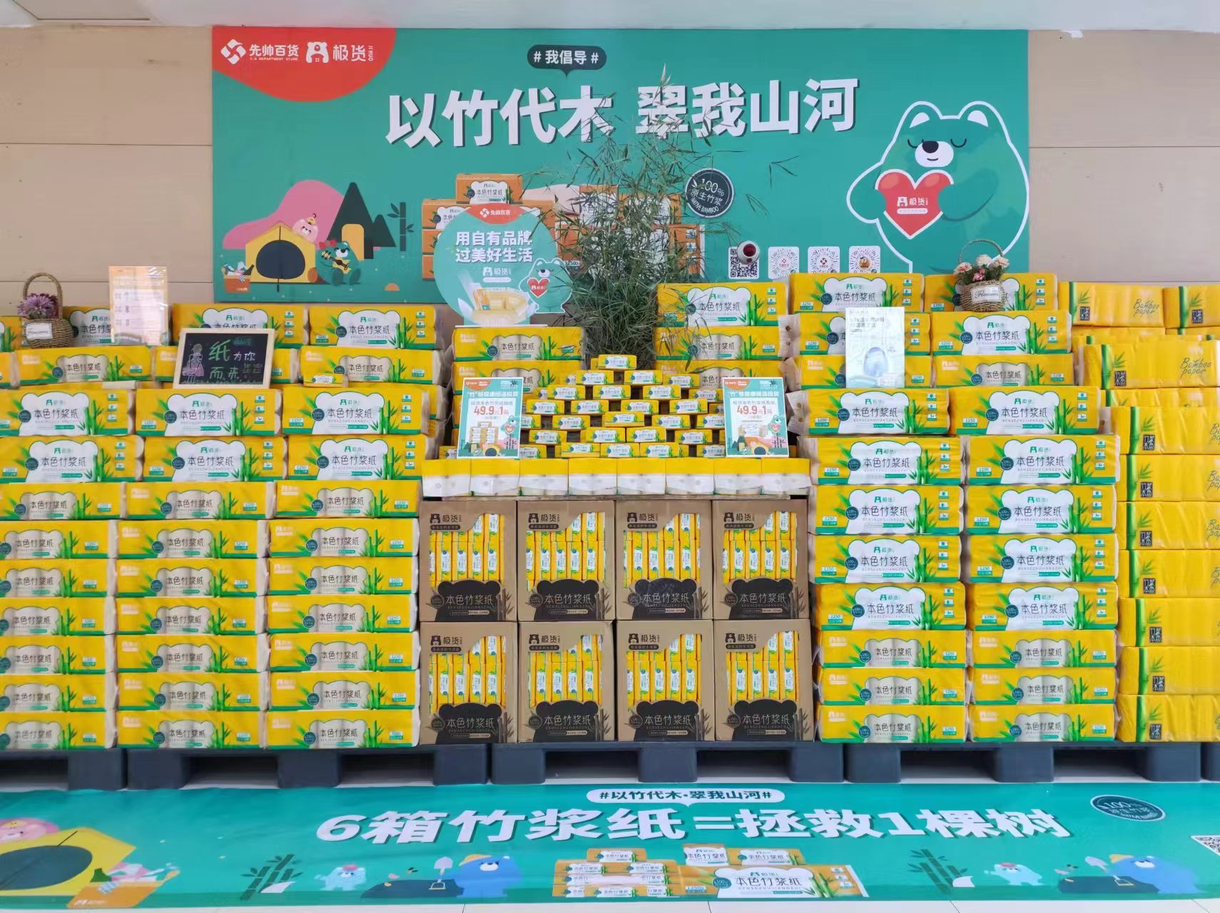 第二届非食联合自有品牌创意美陈优秀作品展
