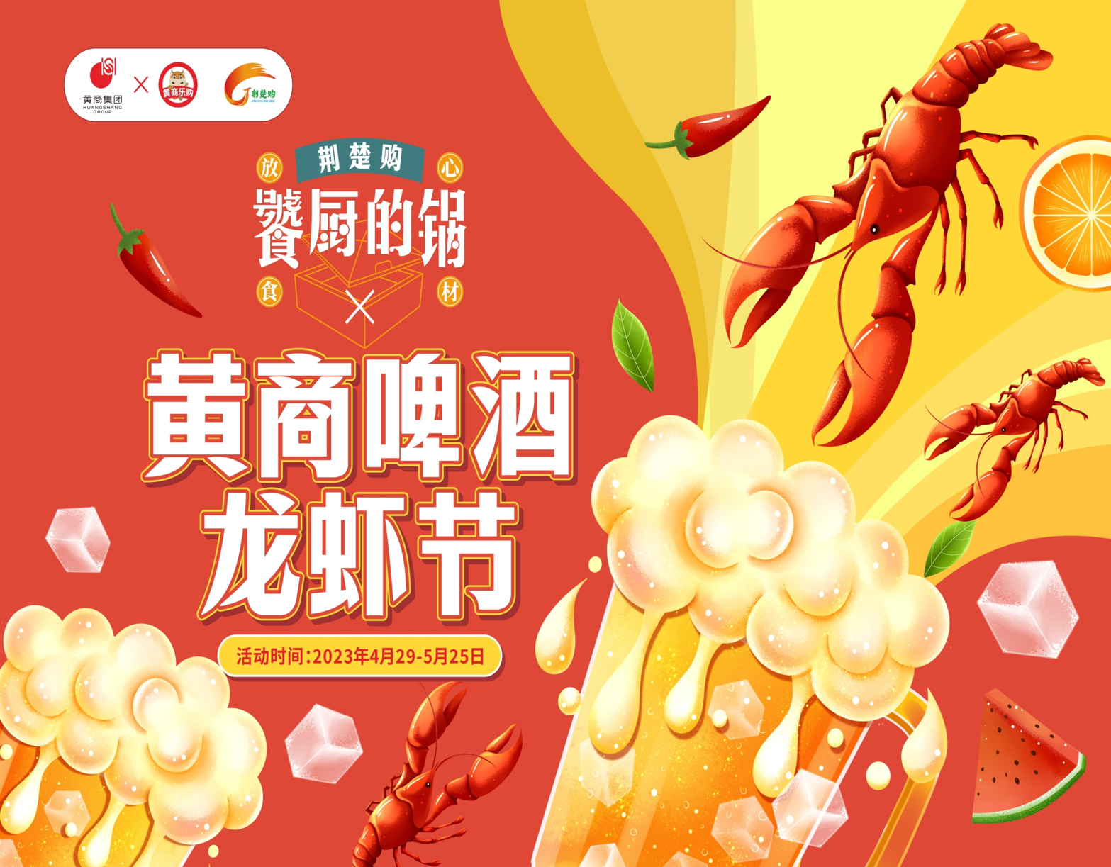 看黄商集团如何用饕厨の锅玩转啤酒龙虾节，预售即热销千斤龙虾