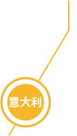 意大利