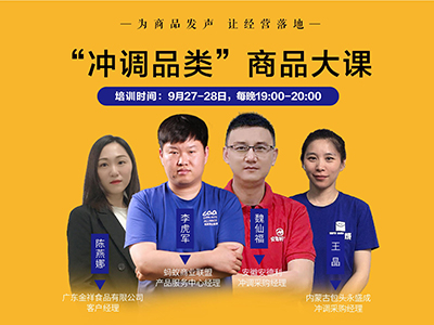 2021.11月蚂蚁商学院“冲调品类”商品大课-复盘会