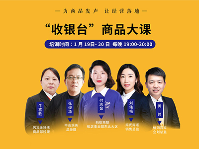 2022.01蚂蚁商学院“收银台”商品大课