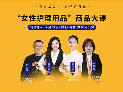 2022.02蚂蚁商学院“女性护理用品”商品大课