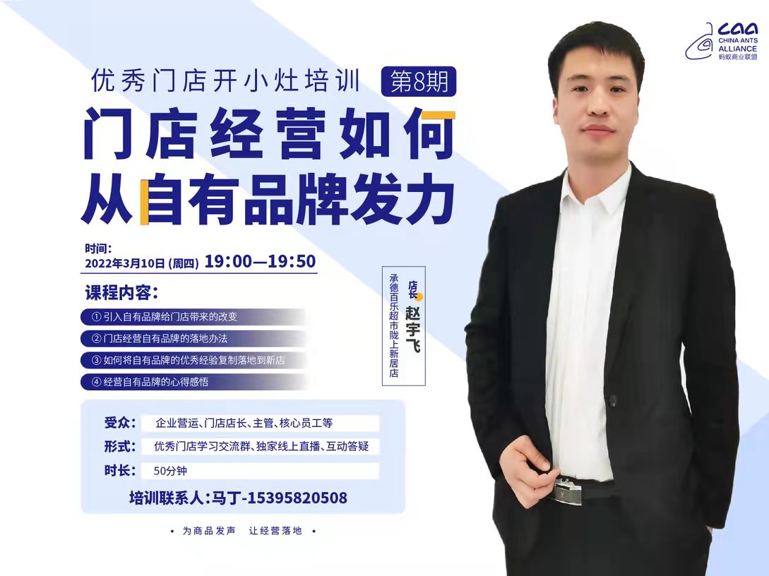 优秀门店开小灶培训-第8期