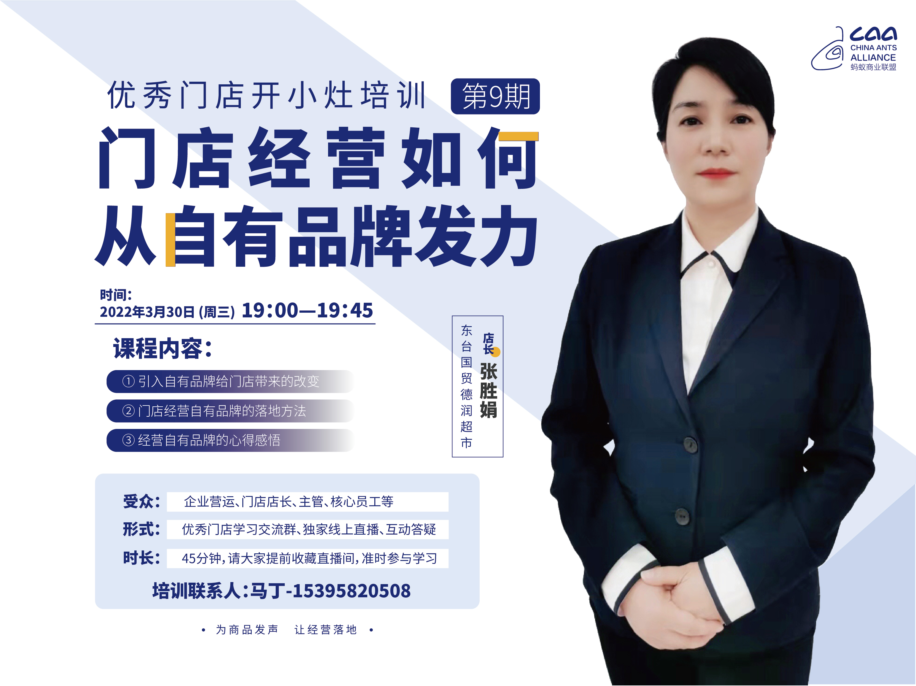 优秀门店开小灶培训-第9期