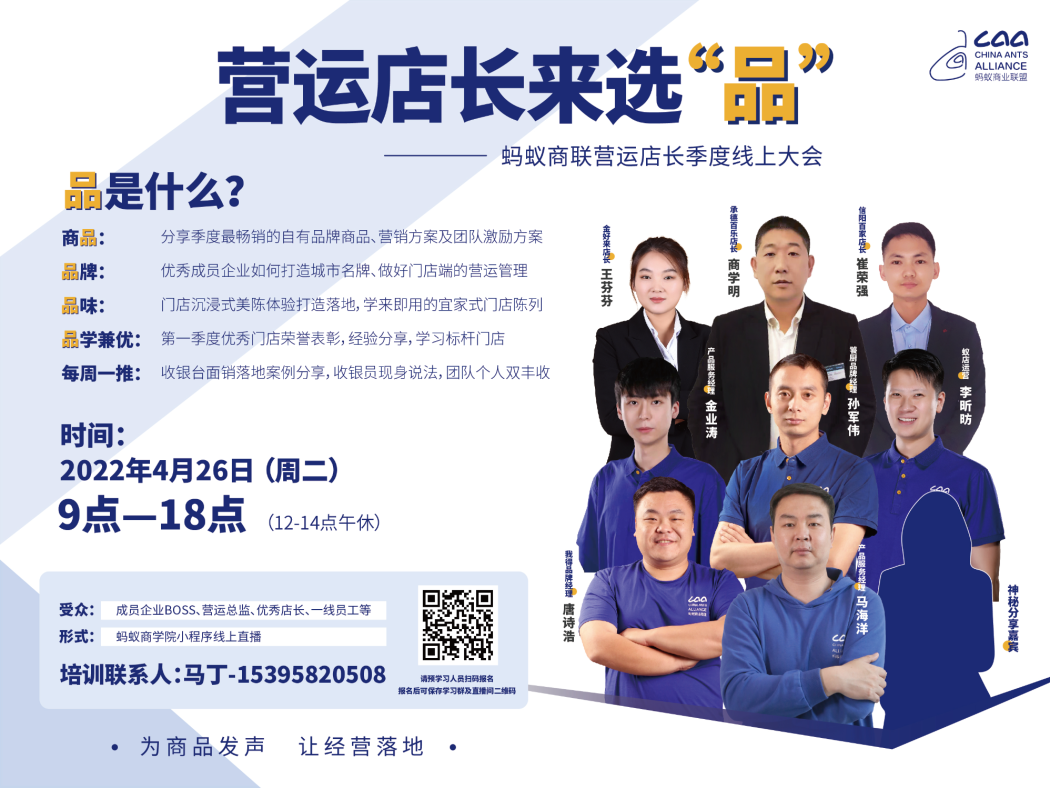 蚂蚁商学院营运店长大会一