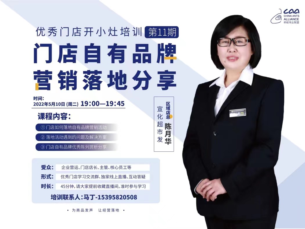 门店提升训练营-开小灶培训 第11期