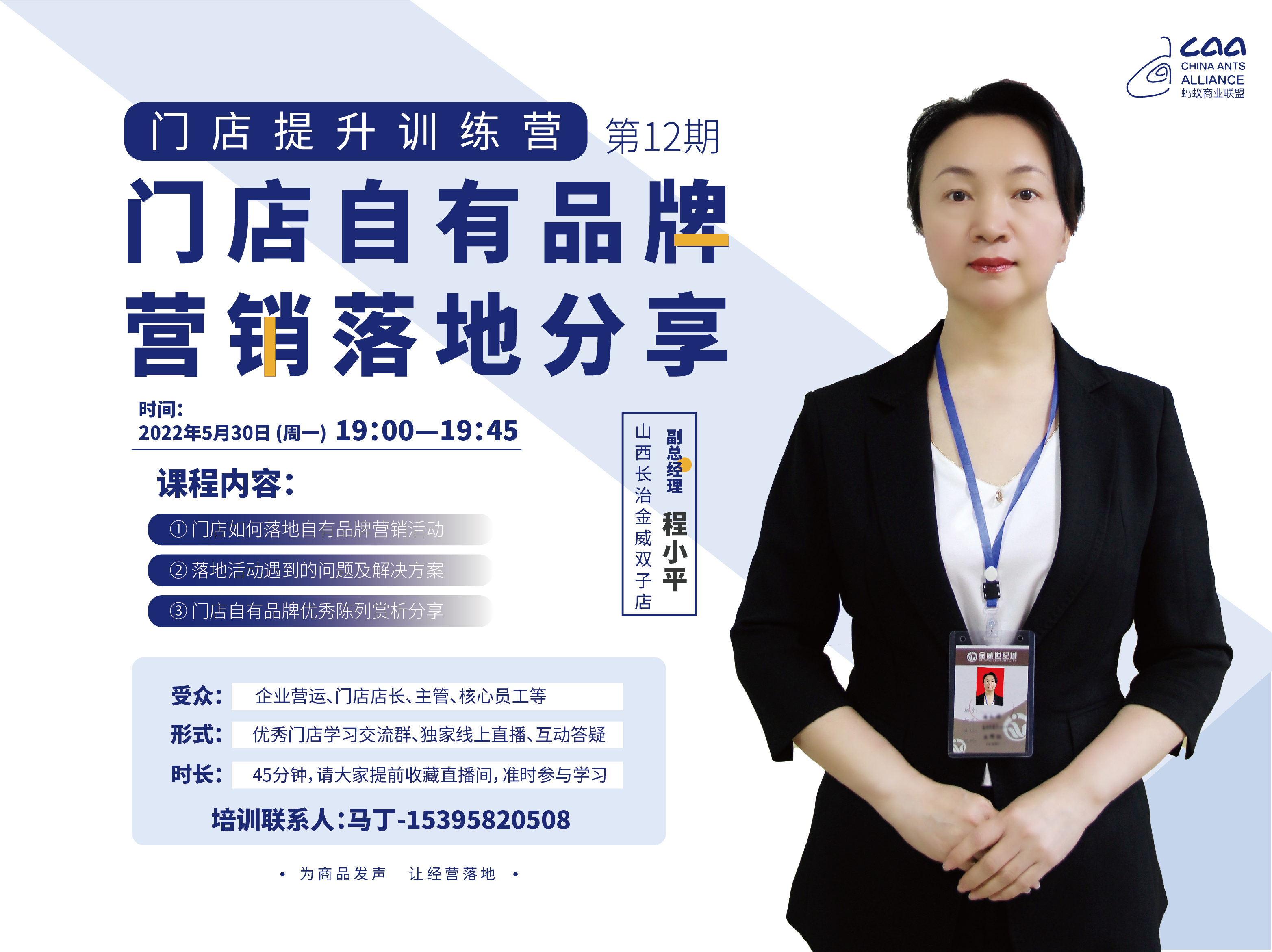 门店提升训练营-开小灶培训 第12期