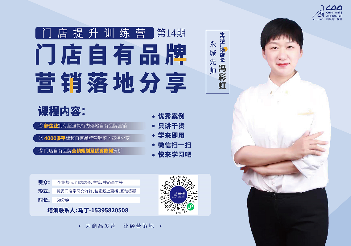 门店提升训练营-开小灶培训 第14期