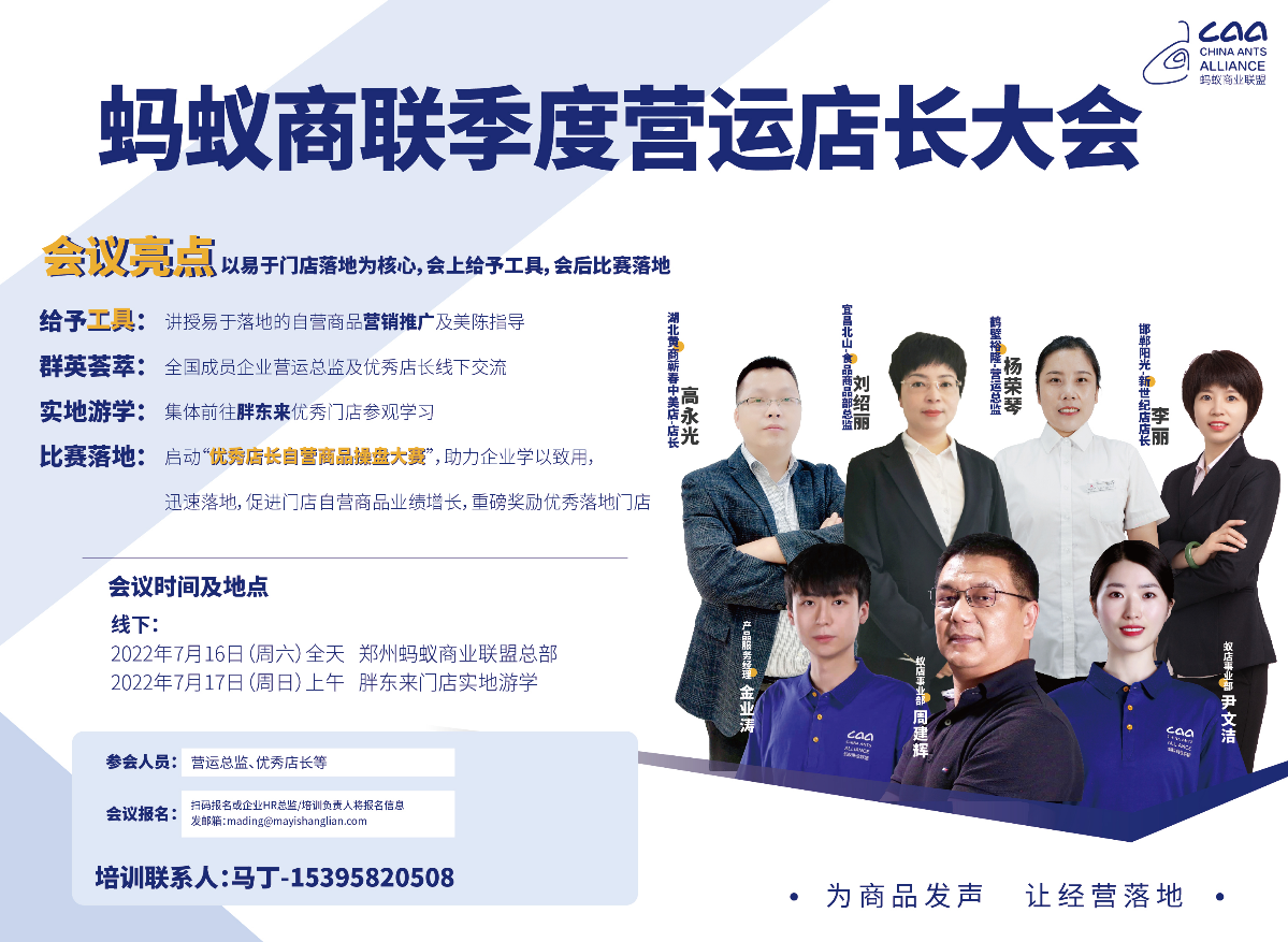 蚂蚁商学院营运店长大会二