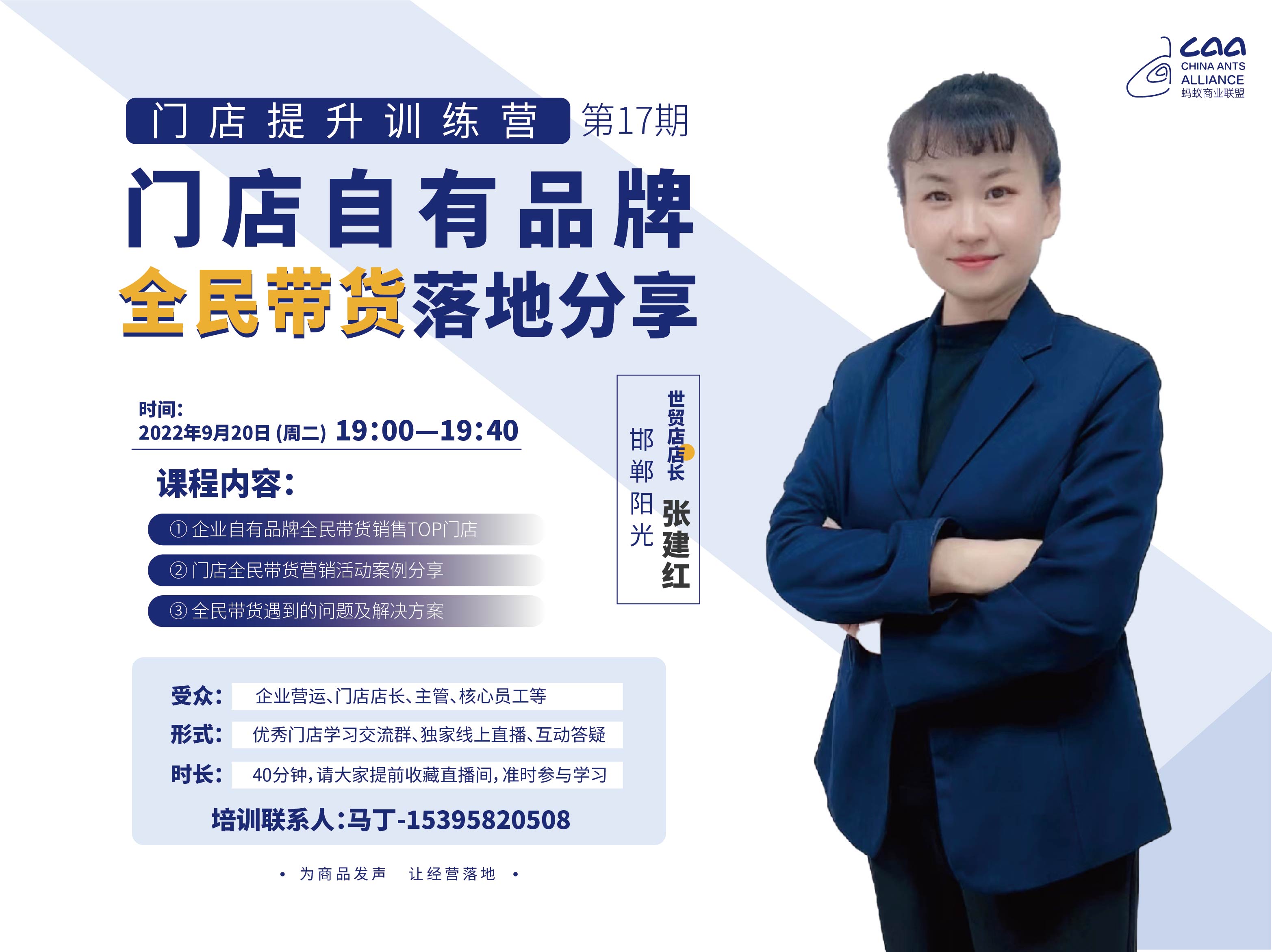 门店提升训练营-开小灶培训 第17期