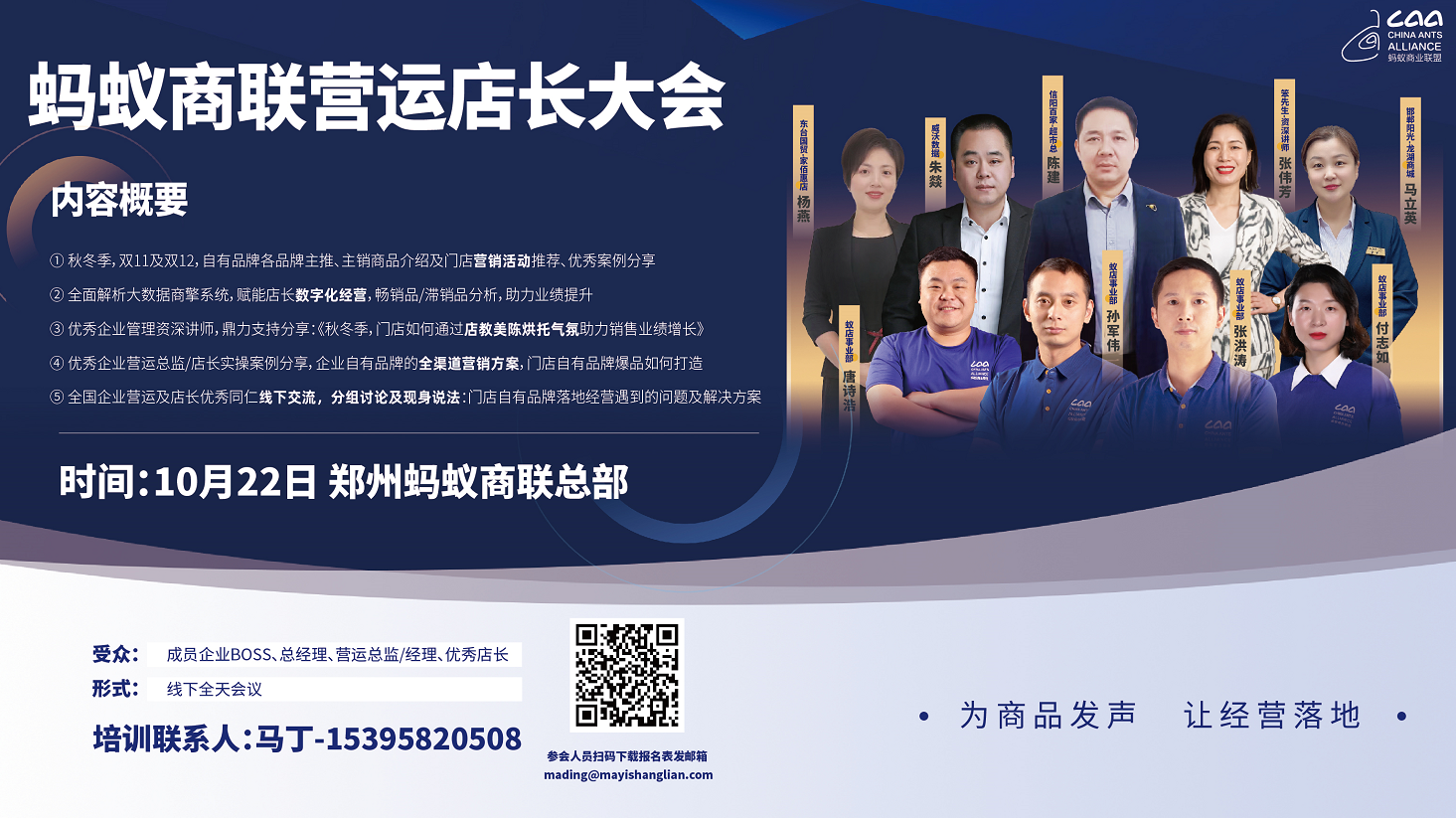 蚂蚁商学院营运店长大会三