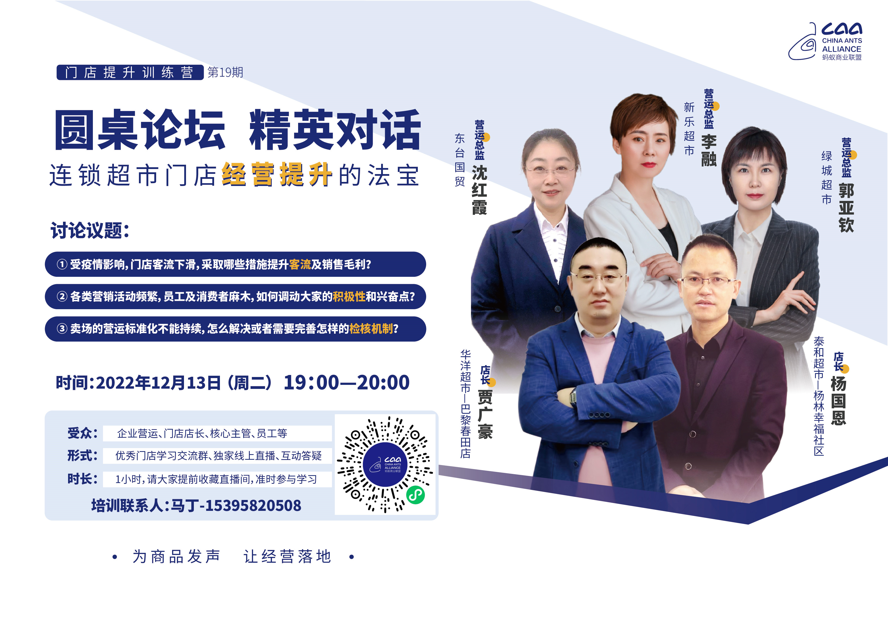 门店提升训练营-开小灶培训 第19期