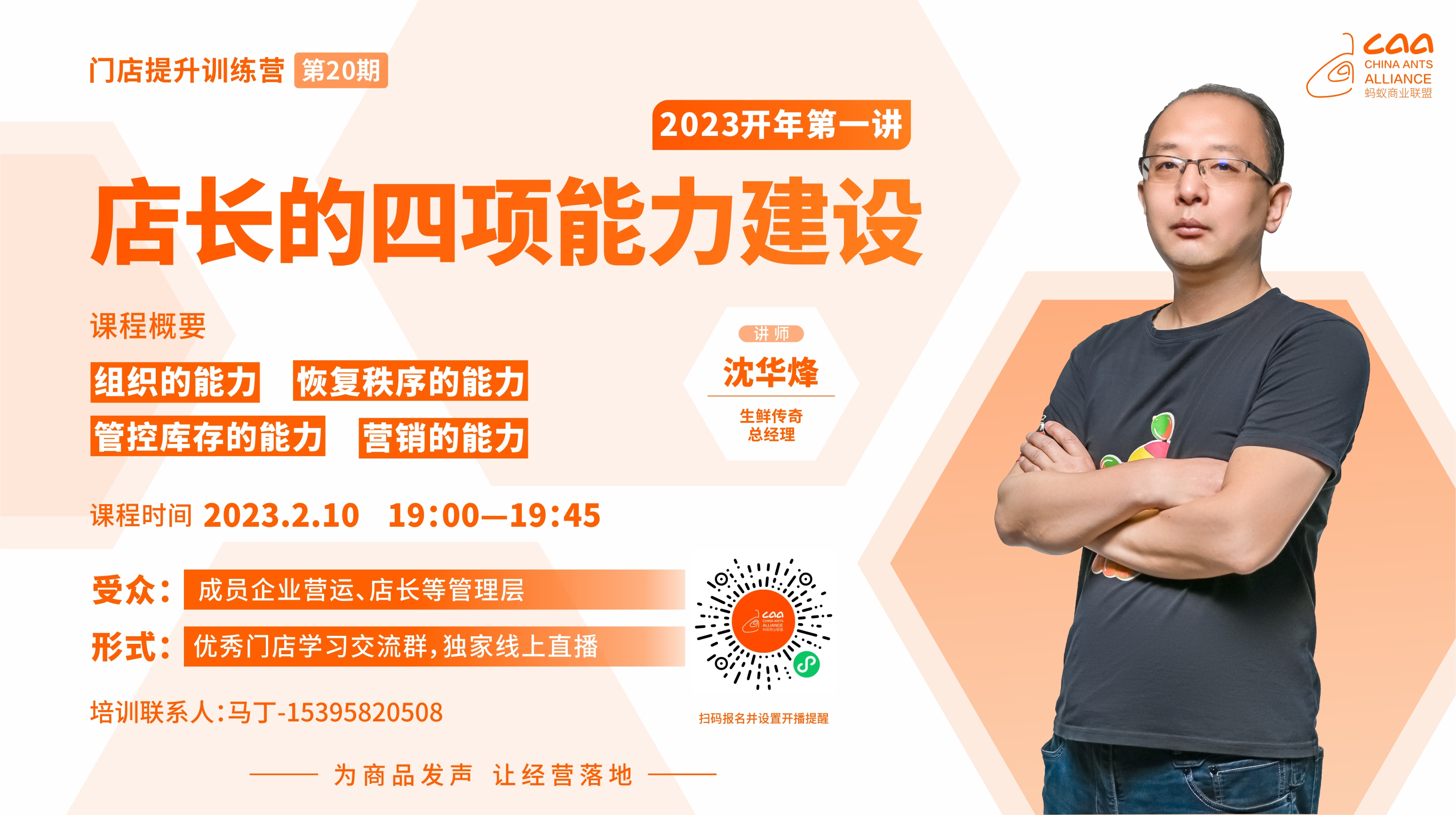 门店提升训练营-开小灶培训 第20期