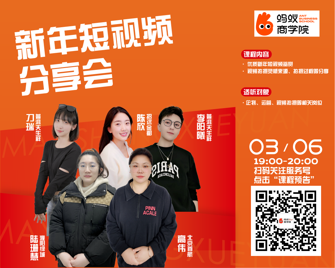 新年短视频分享会