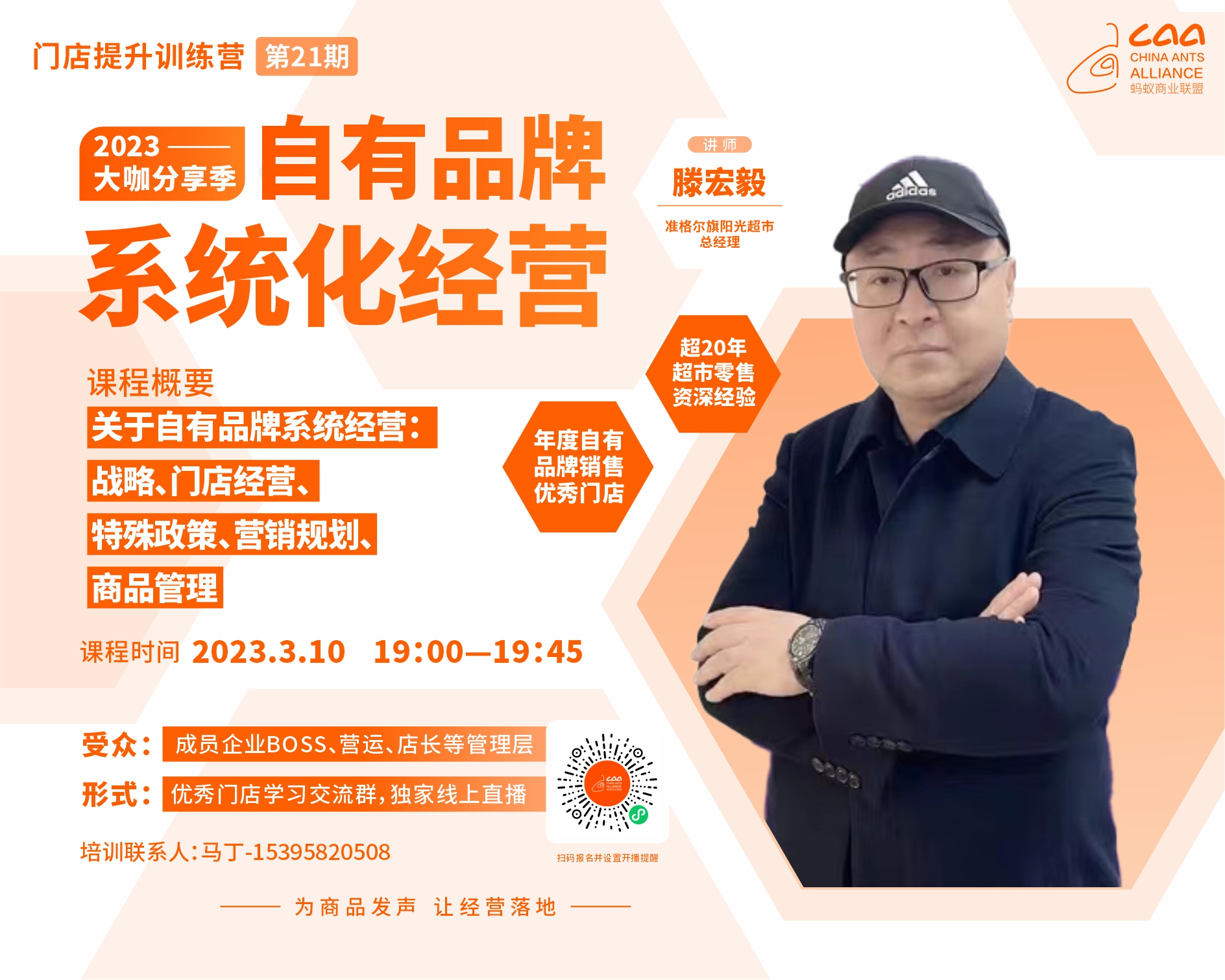 自有品牌的系统化经营