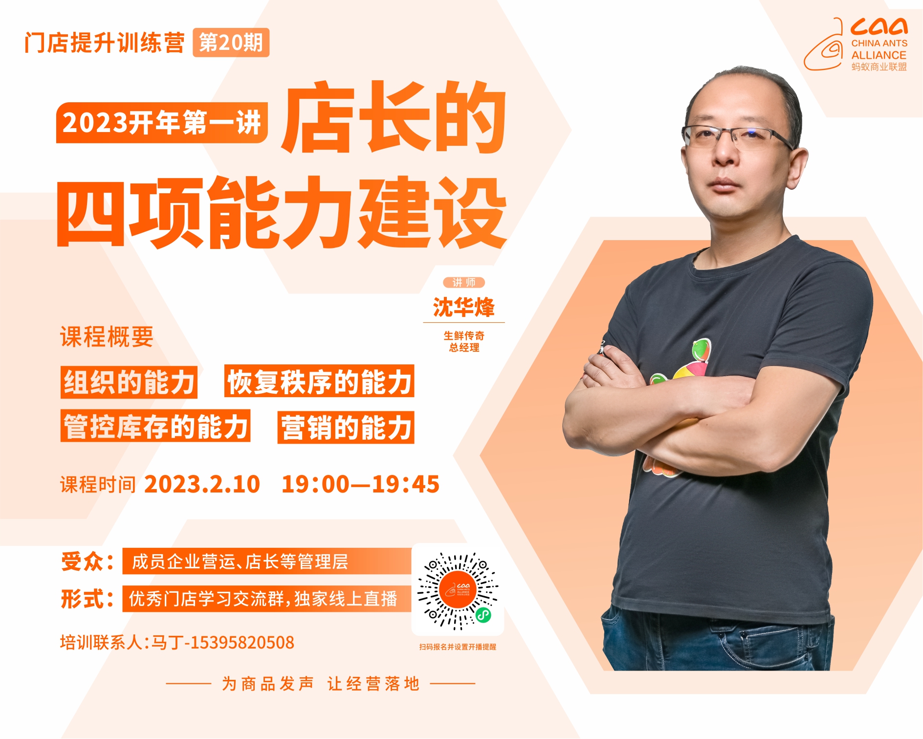 店长的四项能力建设