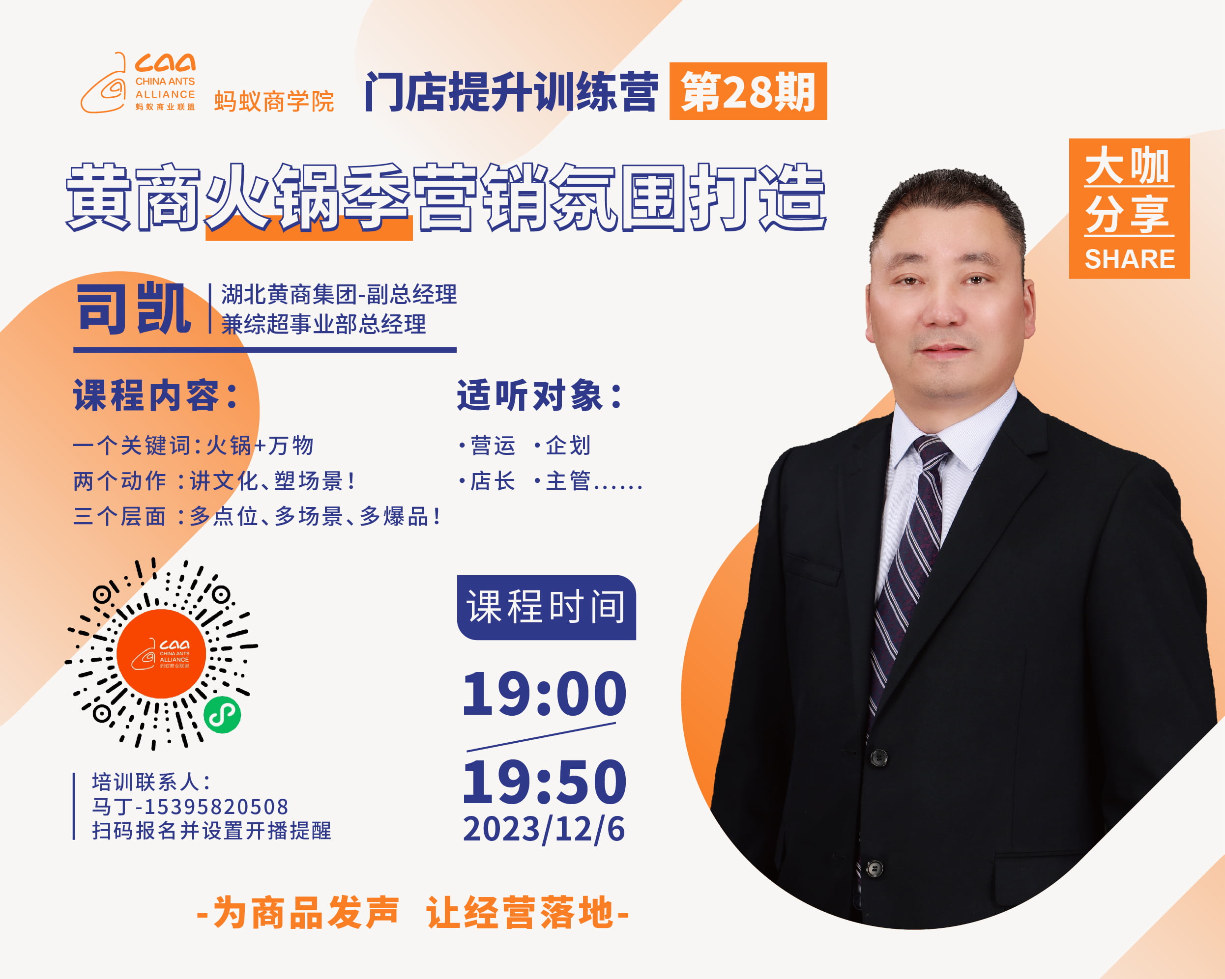 黄商火锅季的营销氛围打造