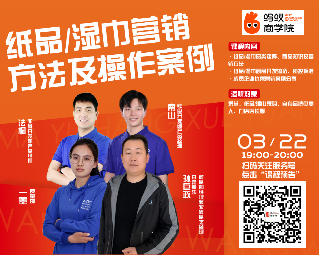 纸品/湿市营销方法及操作案例