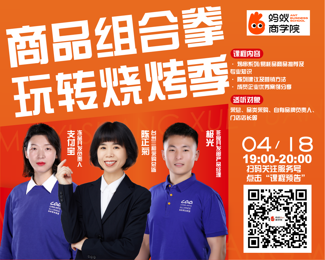 商品组合券玩转烧烤季